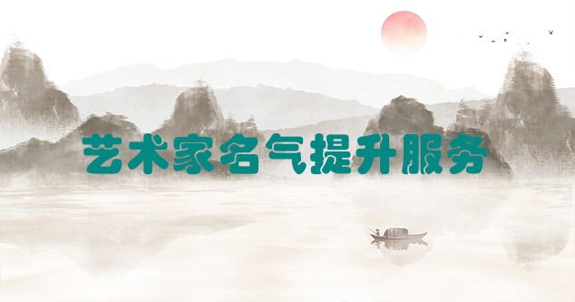长顺县-艺术商盟为书画家提供全方位的网络媒体推广服务